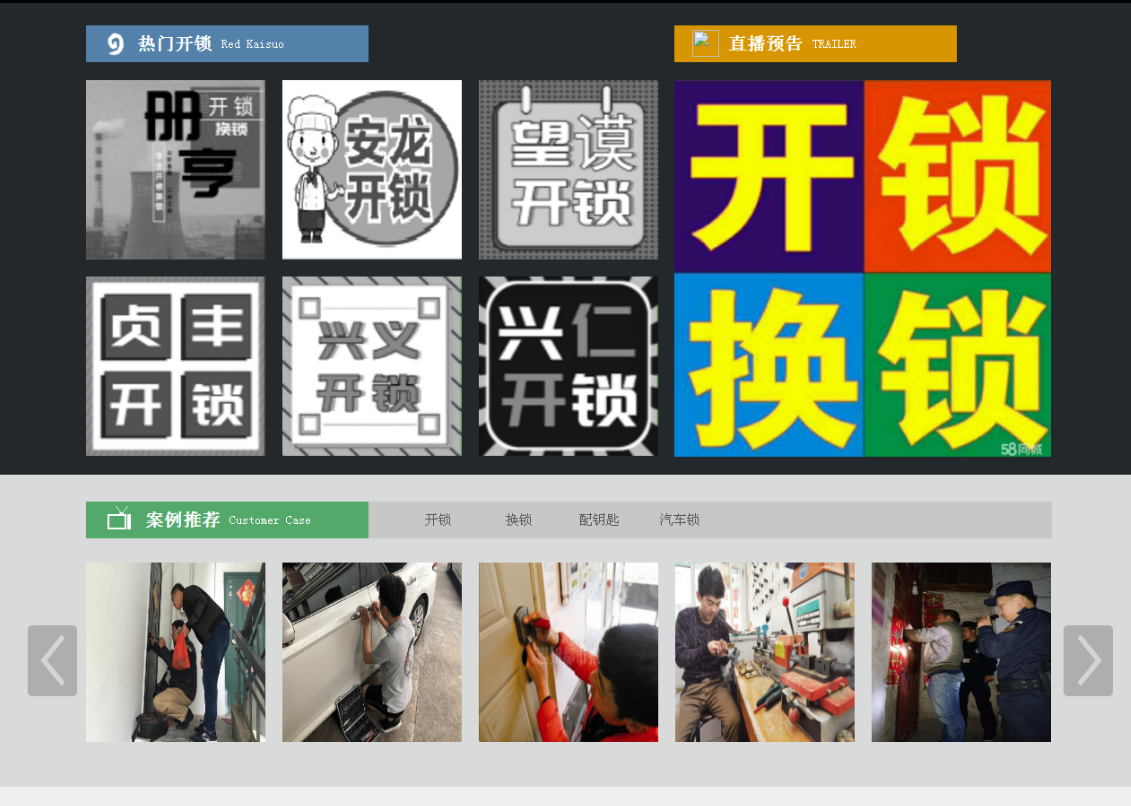 响水镇黔西南开锁网门户网站